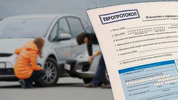 Памятка по Европротоколу